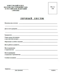 Віза до Туркменістану потрібна для громадян України, як отримати самостійно. україни