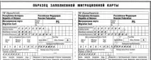 Питання про міграційну картку для мігрантів питання