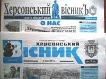 Херсонський вісник просить ще 50 тисяч на електронну версію I ПІК Новини Херсону херсонський