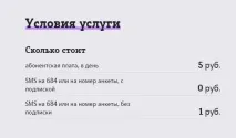 Знайомства Теле2» як підключити та відключити послугу теле2