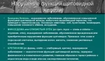 Аденома щитовидної залози - що це таке, симптоми та лікування аденома