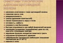 Аденома щитовидної залози - що це таке, симптоми та лікування лікування