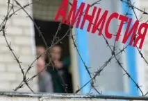 амністія