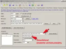 Андрій Зубець - найпростіші методи обробки плагіном панорам smartblend обробки