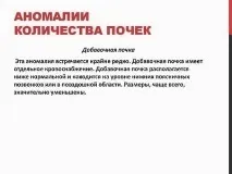 Аномалії кількості нирок Сайт з урології аномалії