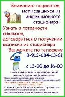 Аналізи в інфекційному стаціонарі - Дитяча міська лікарня №15 дитяча