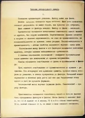 Архів енберг Система літературного сюжету архів