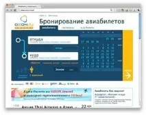 Авіаквиток ozon авіаквиток