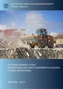Бізнес-план піщано-гравійного кар’єру, ЕКЦ - Інвест-проект проекту