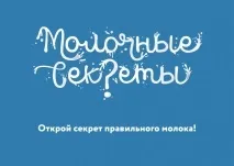 Бренд дня безлактозне молоко Молочні секрети секрети