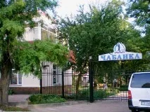 Чабанка, оздоровчий комплекс Чабанка