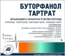 Буторфанолу тартрат (Білмедпрепарати) буторфанолу