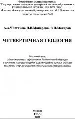 Четвертична геологія, Геологічний портал GeoKniga четвертична
