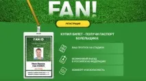 Що дає паспорт уболівальника кубка конфедерацій 2017 конфедерацій
