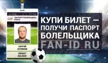 Що дає паспорт уболівальника кубка конфедерацій 2017 кубка