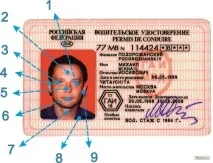 Чорні мітки - на посвідченні водія мітки