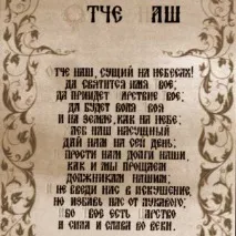 Читаємо молитву для захисту від бісів молитву
