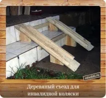 Дерев’яний з’їзд для інвалідного візка, зроби сам дерев