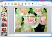 Ефектна зміна слайдів у Power Point, Вітання створювати просто! зміна