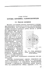 Електронна емісія - Велика Енциклопедія Нафти та Газа, стаття 3 енциклопедія