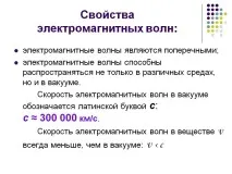 Електромагнітні хвилі є поперечними; електромагнітні хвилі - Презентація 6892-9 презентація