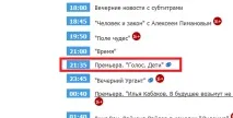 Голос на Першому Голос