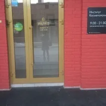 Інститут косметології, центр краси та здоров’я у Новосибірську на метро Площа інститут