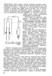Дослідження - пластова нафта - Велика Енциклопедія Нафти та Газа пластова