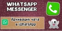Як можна розархівувати чат у WhatsApp whatsapp