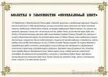 Якій іконі молитися, щоб знайти другу половинку вийти заміж із божественним благословенням половинку