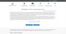 Як перевірити текст на унікальність Софт та сервіси перевірки контенту на унікальність унікальність