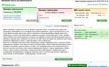 Як перевірити текст на унікальність Софт та сервіси перевірки контенту на унікальність текст