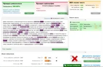 Як перевірити текст на унікальність Софт та сервіси перевірки контенту на унікальність текст