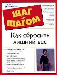 Як скинути зайву вагу - Люсі Білл зайву