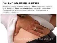 Як вивести пісок із нирок народними засобами, НАРОДНА МЕДИЦИНА вивести