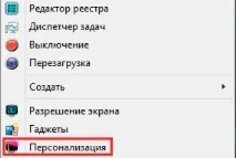 Як вивести Мій комп’ютер на робочий стілWindows 8, 7, Комп’ютерна допомога вивести