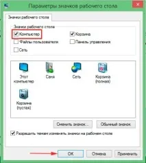 Як вивести Мій комп’ютер на робочий стілWindows 8, 7, Комп’ютерна допомога вивести