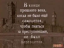 Кіноляпи у фільмі Пригоди Шерлока Холмса та доктора Ватсона фільмі