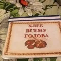 Конспект заняття «Хліб усьому