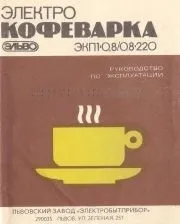 кавоварки