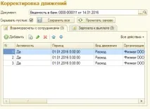 Коригування рухів існуючого документа на керованих формах існуючого