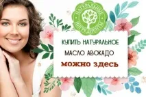 Олія авокадо – продукт для здоров’я та краси, про який ми не знаємо краси