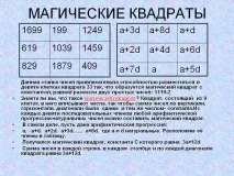 Магічні квадрати - Картинка 17772-29 17772-29