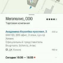 Мегаполіс, торгова компанія вОмську на Академіка Корольова проспект, 3 — відгуки, адреса, телефон, мегаполіс