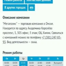 Мегаполіс, торгова компанія вОмську на Академіка Корольова проспект, 3 — відгуки, адреса, телефон, мегаполіс