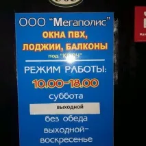 Мегаполіс, торгова компанія вОмську на Академіка Корольова проспект, 3 — відгуки, адреса, телефон, компанія