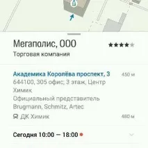 Мегаполіс, торгова компанія вОмську на Академіка Корольова проспект, 3 — відгуки, адреса, телефон, мегаполіс