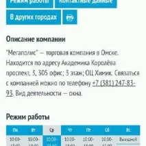 Мегаполіс, торгова компанія вОмську на Академіка Корольова проспект, 3 — відгуки, адреса, телефон, торгова