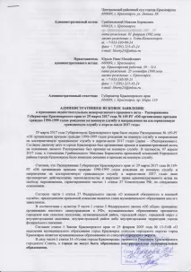 красноярського