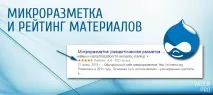 Мікророзмітка та рейтинг матеріалів на Drupal 7 з fivestar, Vaden Pro drupal